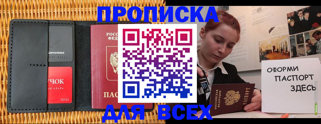 временная регистрация в Никольском